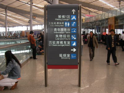 上海南駅